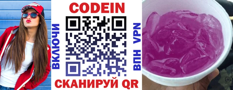 Codein напиток Lean (лин)  хочу   Алагир 